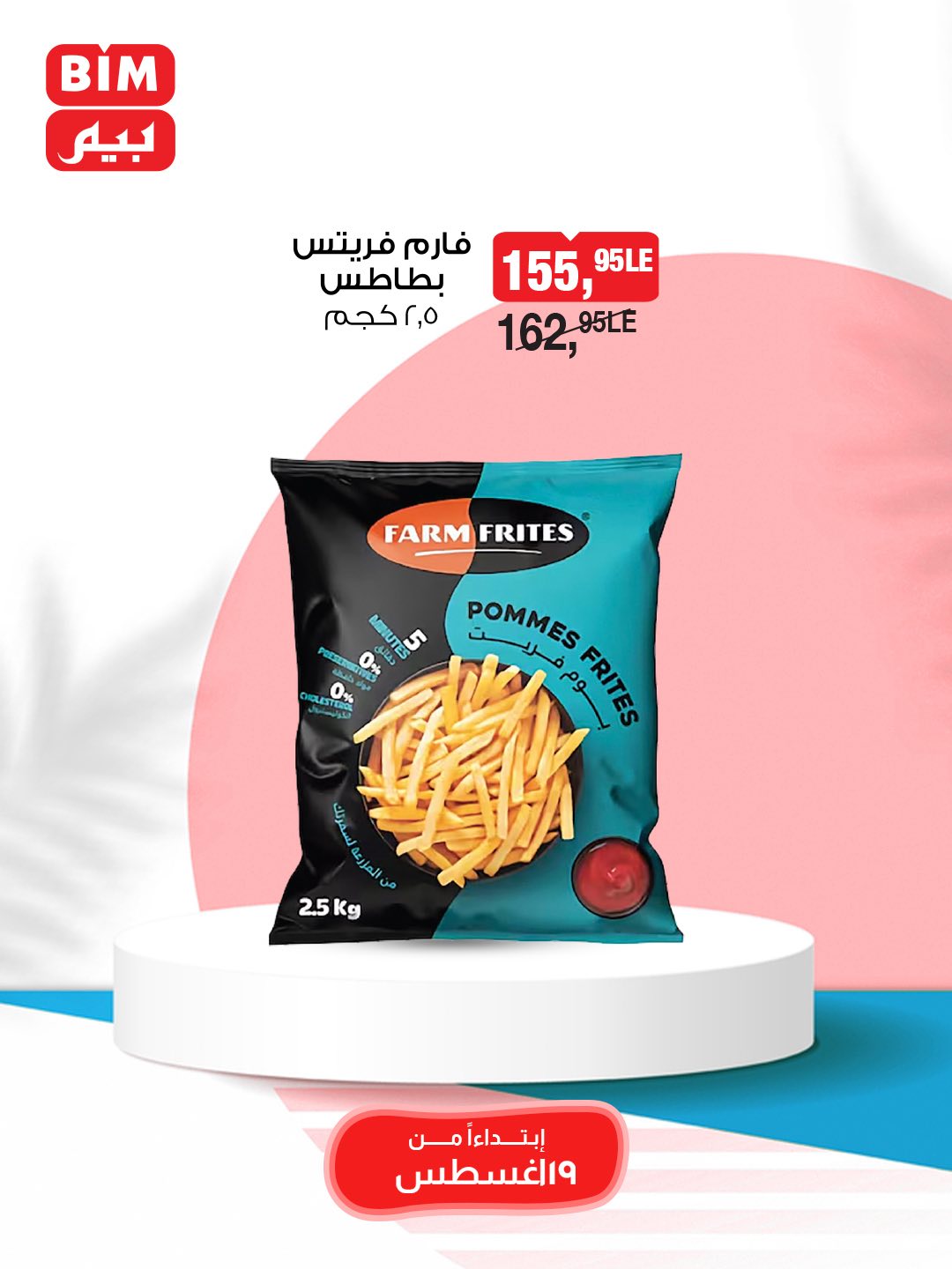 bim offers from 19aug to 25aug 2025 عروض بيم من 19 أغسطس حتى 25 أغسطس 2025 صفحة رقم 46